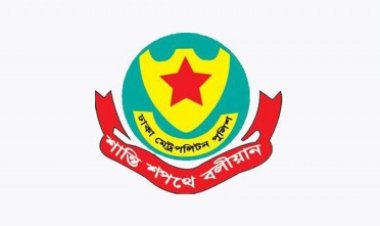 ঈদে ডিএমপির ২৪ নির্দেশনা