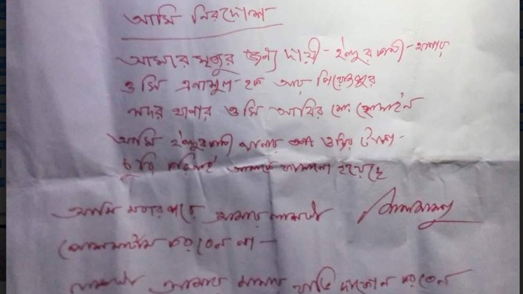 চিরকুটে দুই ওসিকে দায়ী করে ঝাড়ুদারের আত্মহত্যা
