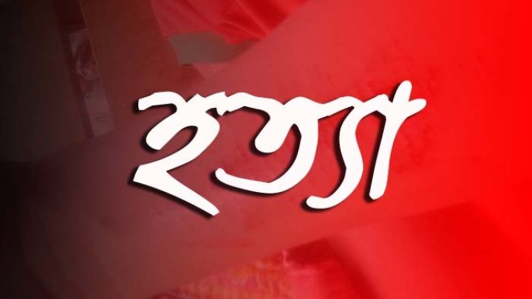 প্রেমিকার বিয়ে নিয়ে ‘খোঁচা’ দেওয়ায় স্কুলছাত্রকে হত্যা