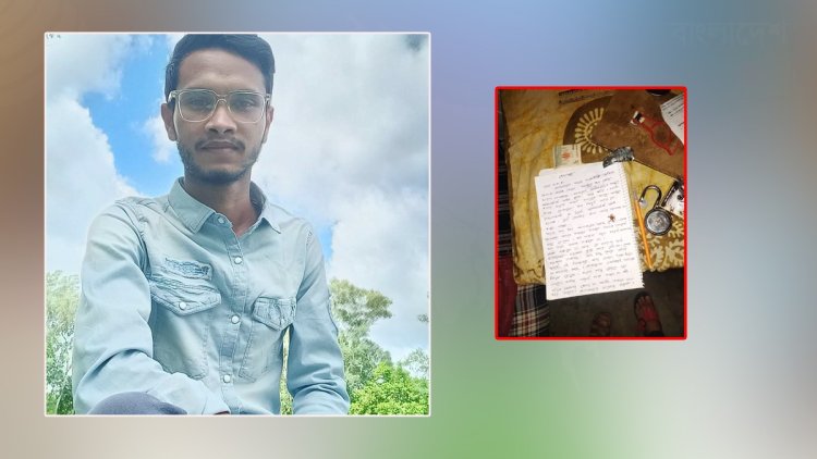 চিরকুটে ‘স্বেচ্ছায় মৃত্যু’ লিখে রাবি শিক্ষার্থীর আত্মহত্যা