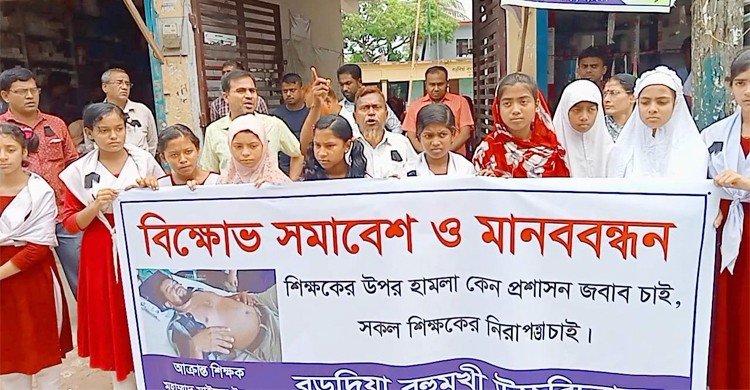 লোহাগড়ায় শিক্ষককে মারধরের প্রতিবাদে বিক্ষোভ