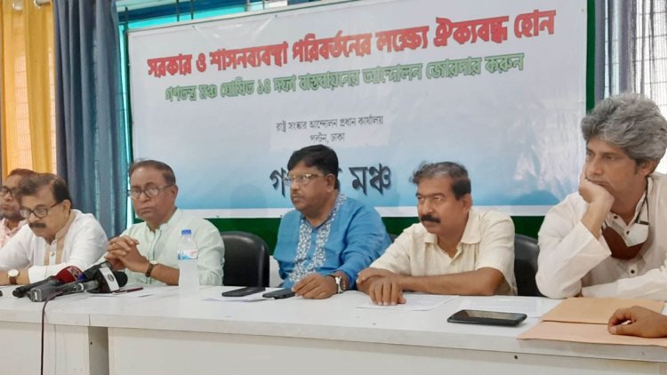 জামায়াতকে সমাবেশের অনুমতি : সরকারের দুরভিসন্ধি বলছে গণতন্ত্র মঞ্চ