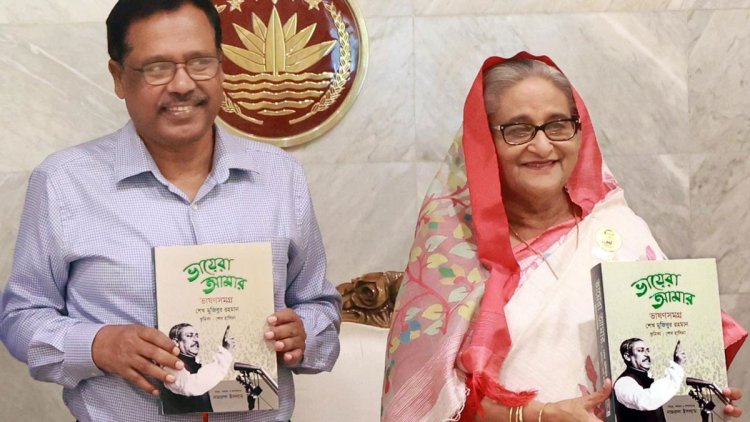 ‘ভায়েরা আমার’ বইয়ের মোড়ক উন্মোচন করলেন প্রধানমন্ত্রী