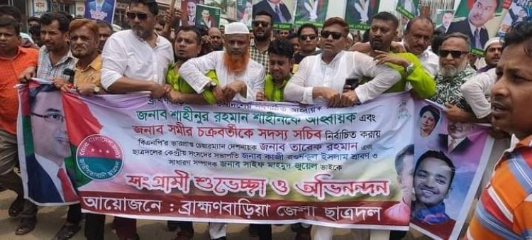 ব্রাহ্মণবাড়িয়া জেলা ছাত্রদলের আনন্দ মিছিল