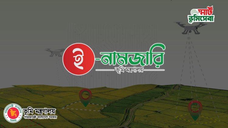 ই-নামজারিতে বেশি সময় নিচ্ছে ৩৮ জেলা