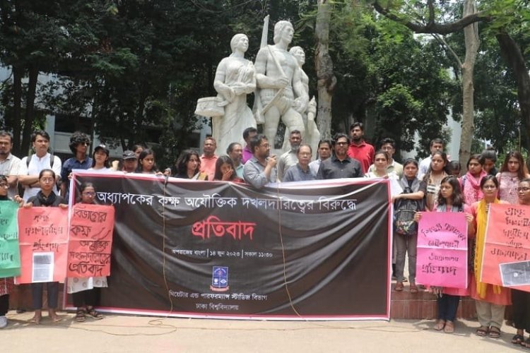 ঢাবিতে অবৈধভাবে শিক্ষকের কক্ষ দখলের প্রতিবাদে বিক্ষোভ