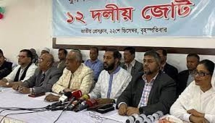‘ষড়যন্ত্রমূলক কর্মকাণ্ডের’ অভিযোগে ১২ দলীয় জোট থেকে এনডিপি বাদ