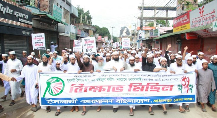 মুফতি ফয়জুল করিমের উপর হামলার প্রতিবাদে জামালপুরে বিক্ষোভ মিছিল