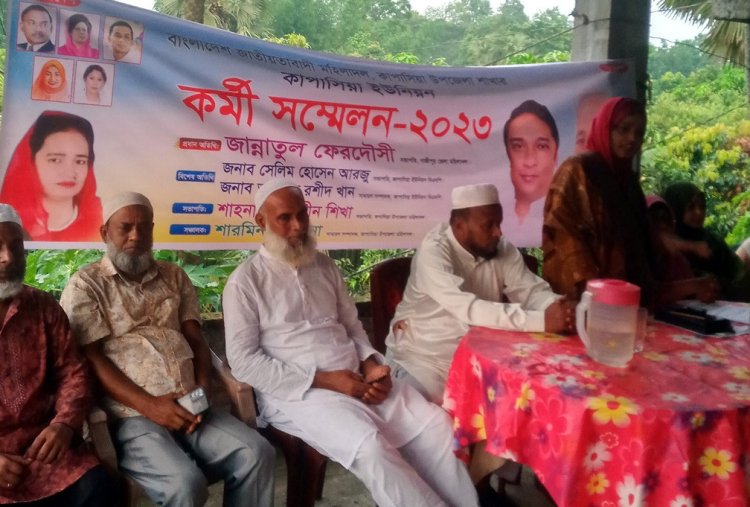 কাপাসিয়ায় মহিলা দলের সভানেত্রী শাহীনুর, সম্পাদক আফসানা