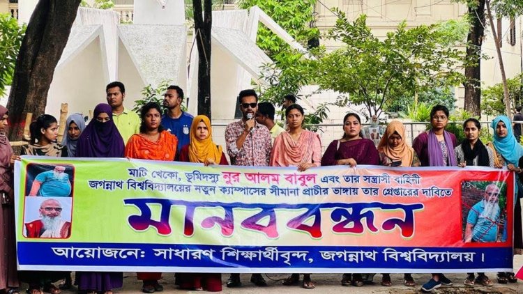 ৭ দফা দাবিতে জবি শিক্ষার্থীদের মানববন্ধন