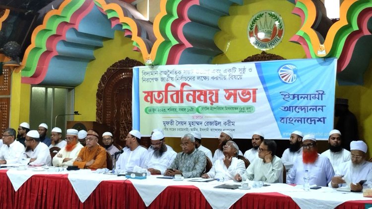 বিরোধী রাজনৈতিক দলগুলোর সঙ্গে ইসলামী আন্দোলনের মতবিনিময় শুরু
