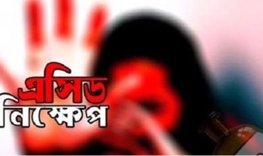 আড়াইহাজারে স্ত্রী সন্তানকে এসিড নিক্ষেপ : অভিযোগের দায়েরের ৭ দিন পর থানায় মামলা রুজু
