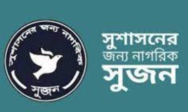 ইসির ক্ষমতা কমায় ঝুঁকির মুখে পড়বে গণতন্ত্র : সুজন