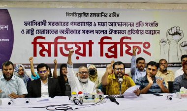 একদফা আন্দোলনে এবি পার্টির সংহতি: শুক্রবার মিছিল-সমাবেশ