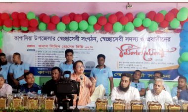 কাপাসিয়ায় সকল স্বেচ্ছাসেবী সংগঠনের সদস্যদের মিলনমেলা