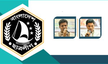 ছাত্রলীগের কমিটিতে ‘‌‌মাই ম্যান’ রাজনীতি ও অঞ্চলপ্রীতি