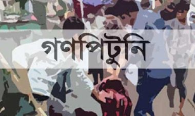 গৃহকর্মীকে নির্যাতন করায় পাইলট ও তার স্বামীকে গণপিটুনি