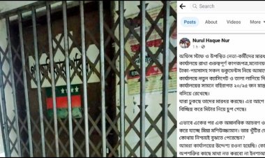 গণঅধিকার পরিষদের কেন্দ্রীয় অফিসে চুরি, অভিযোগ নুরের