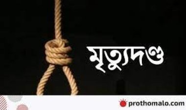  সিলেটে হত্যা মামলায় ৪ জনের মৃত্যুদণ্ড