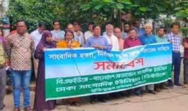  আর কোনো সাংবাদিকের মেয়েকে যেন রাস্তায় দাঁড়াতে না হয় 