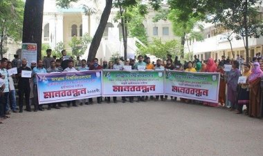 জবিতে চাকরি স্থায়ী করণের দাবিতে মানবন্ধন