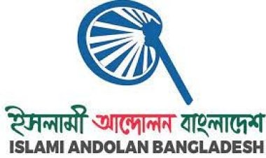 আগামীকাল পুরানা পল্টনে প্রতিবাদ সমাবেশ করবে ইসলামী আন্দোলন