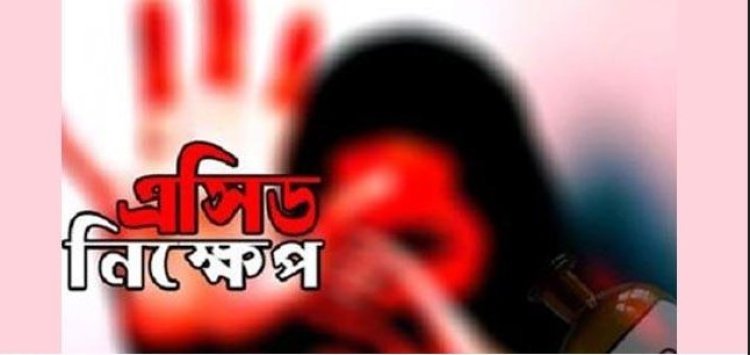 আড়াইহাজারে স্ত্রী সন্তানকে এসিড নিক্ষেপ : অভিযোগের দায়েরের ৭ দিন পর থানায় মামলা রুজু