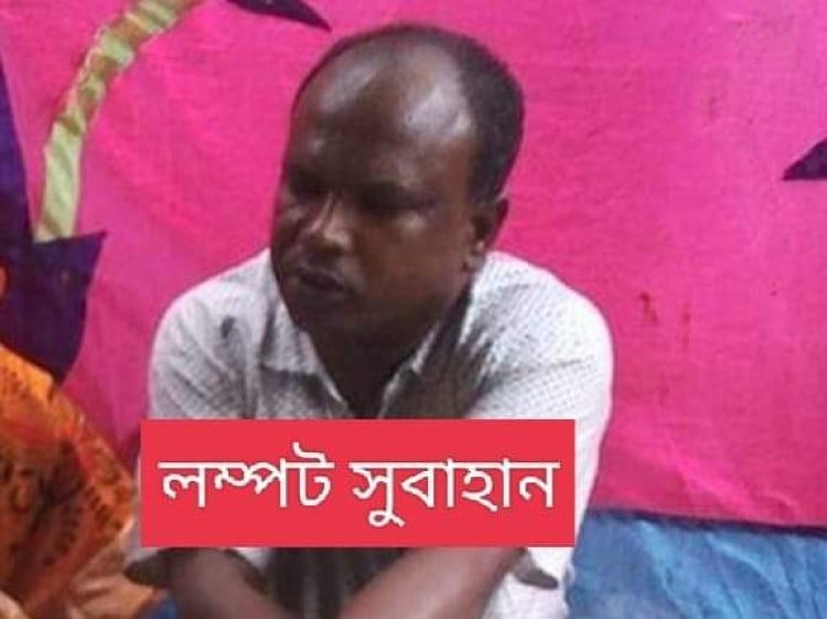 কুষ্টিয়ার খাজানগরে দুই শিশুকে ধর্ষণের চেষ্টা! লম্পট সুবাহান পলাতক