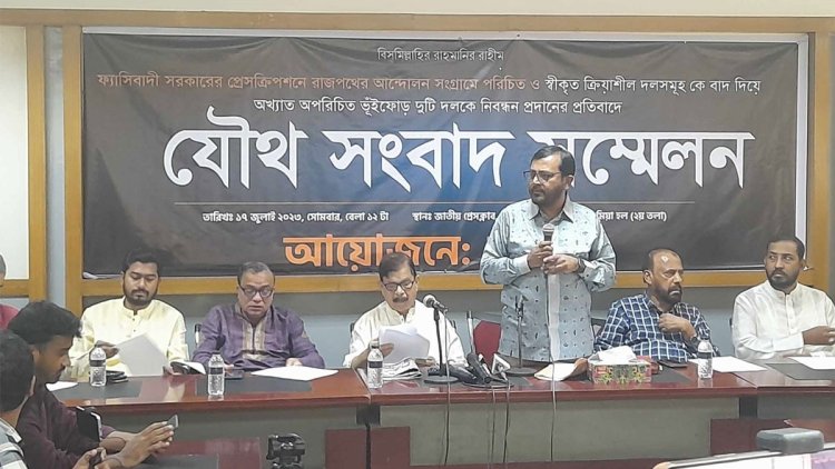 ইসি ঘেরাওয়ের হুঁশিয়ারি নিবন্ধন না পাওয়া দলগুলোর