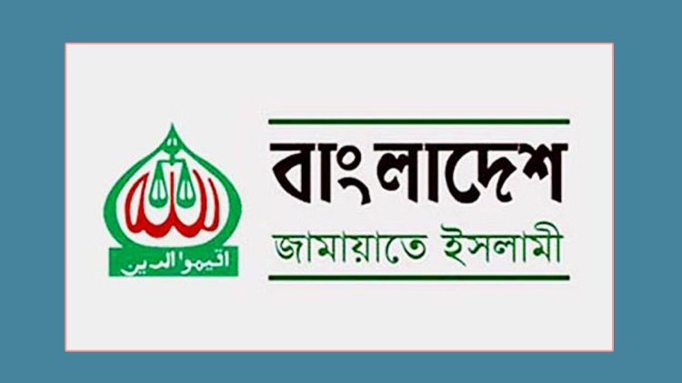 রাজধানীতে সমাবেশের অনুমতি চেয়ে ডিএমপিতে জামায়াতের আবেদন