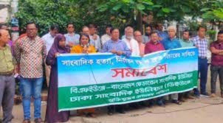 আর কোনো সাংবাদিকের মেয়েকে যেন রাস্তায় দাঁড়াতে না হয়