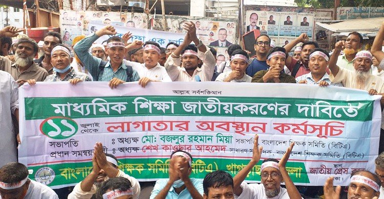 জাতীয়করণ দাবি: প্রধানমন্ত্রীর সাক্ষাৎ না পেলে ১ আগস্ট থেকে আমরণ অনশন করবে শিক্ষকরা