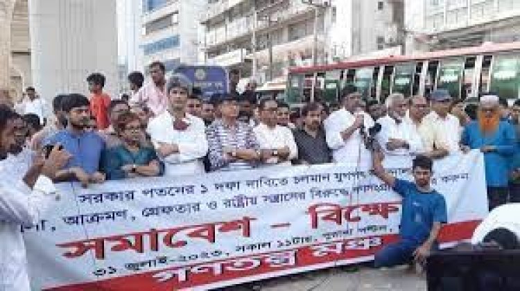 মঙ্গলবার বিভাগ-জেলায় সমাবেশ করবে গণতন্ত্র মঞ্চ
