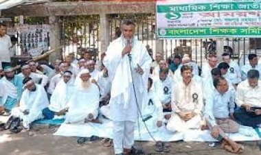 সাদা কাপড়ে অনশনে বসেছেন শিক্ষকরা
