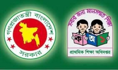  প্রাথমিকে প্রধান শিক্ষক বদলির আবেদন স্থগিত