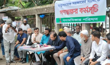 তত্ত্বাবধায়ক সরকারের দাবিতে গণঅধিকার পরিষদের গণস্বাক্ষর কর্মসূচি