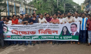 তারেক-জুবাইদার সাজা: নোয়াখালীতে বিএনপির বিক্ষোভ মিছিল ও সমাবেশ