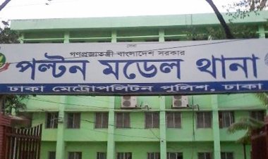  সাঈদীর মৃত্যু : পুলিশের ওপর হামলার ঘটনায় পল্টন থানায় মামলা