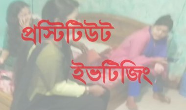 ব্যবহার করা যাবে না প্রস্টিটিউট শব্দটি, নিষিদ্ধ হলো ইভটিজিংও