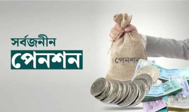  সর্বজনীন পেনশনে প্রথম কিস্তির টাকা দিয়েছেন ৩ হাজার ব্যক্তি