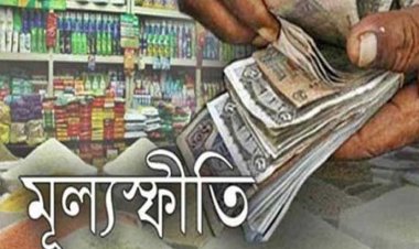 কমে যাচ্ছে টাকার মান, বাড়ছে মূল্যস্ফীতি