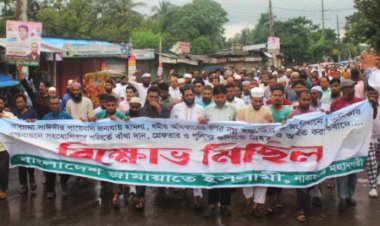 নারায়ণগঞ্জে জামায়াতের বিক্ষোভ মিছিল