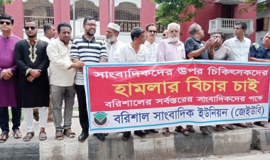  বরিশালে সাংবাদিকদের ওপর চিকিৎসকদের হামলা, জেইউবির আল্টিমেটাম 