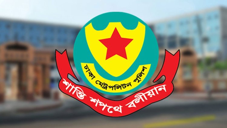 ডিএমপির পুলিশ পরিদর্শক পদমর্যাদার ২ কর্মকর্তাকে বদলি