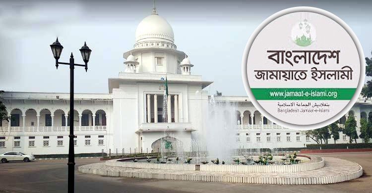 জামায়াতের নিবন্ধন চেয়ে আপিল বিভাগে ৪৭ নাগরিকের আবেদন