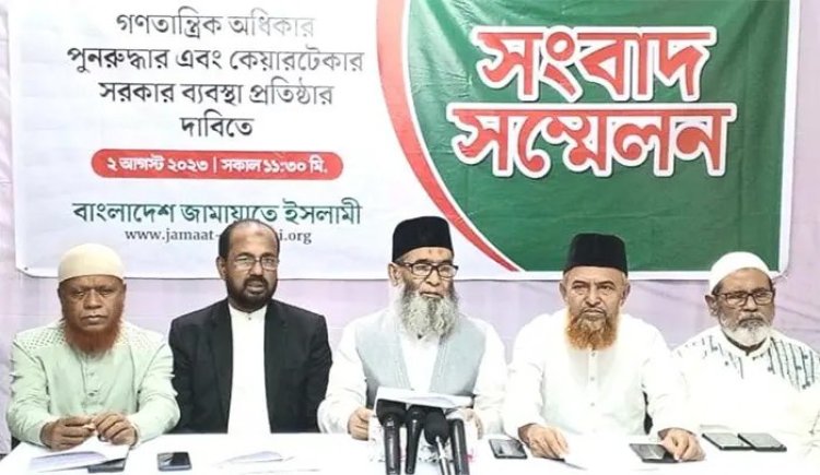 বিরোধী নেতাদের নির্বাচনে অযোগ্য ঘোষণার ষড়যন্ত্রে বিভোর সরকার: জামায়াত