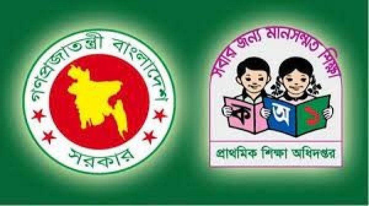 প্রাথমিকে প্রধান শিক্ষক বদলির আবেদন স্থগিত
