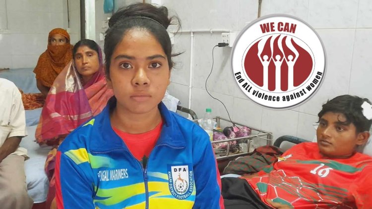 নারী ফুটবলারদের মারধর : দ্রুত পদক্ষেপ নেওয়ার আহ্বান