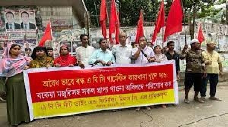 পাওনা পরিশোধ ও বন্ধ কারখানা চালুর দাবি গার্মেন্টস শ্রমিকদের