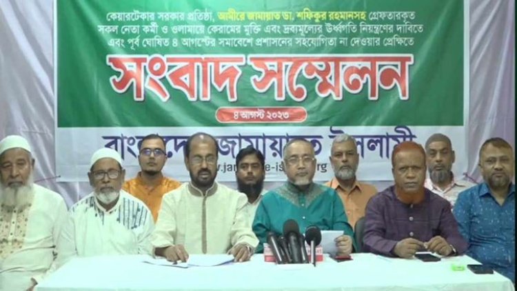 জামায়াতের নতুন কর্মসূচি ঘোষণা